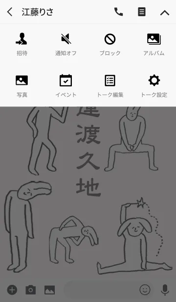 [LINE着せ替え] 「渡久地」開運！着せかえの画像4