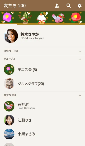 [LINE着せ替え] うさぎの日々(正月と椿)の画像2