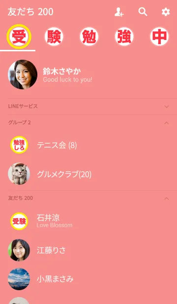 [LINE着せ替え] 受験勉強中！勉強しろ！！誘惑に負けるな！の画像2