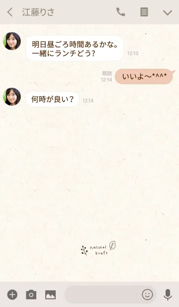 [LINE着せ替え] ナチュラル＆クラフト紙。大人ナチュラル。の画像3