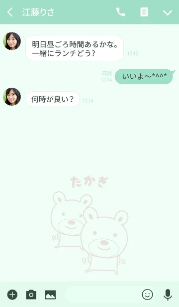 [LINE着せ替え] たかぎさんクマ着せ替え Bear for Takagiの画像3