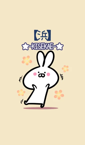 [LINE着せ替え] 【浜】の大人かわいいウサギの画像1