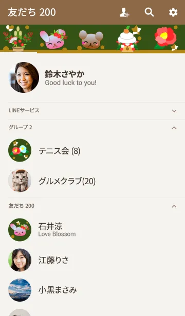 [LINE着せ替え] うさぎとくまの日々(正月と椿)の画像2
