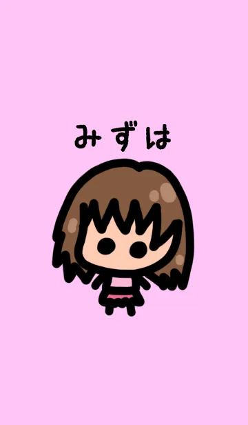 [LINE着せ替え] 『みずは』のための着せ替え by BuuBuuの画像1