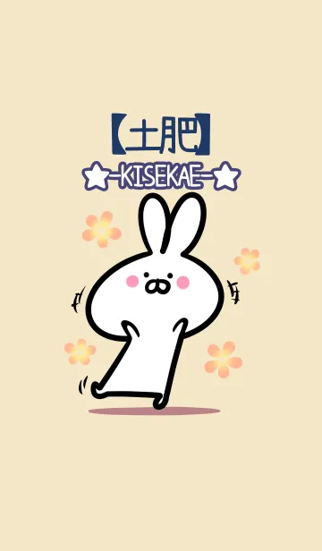 [LINE着せ替え] 【土肥】の大人かわいいウサギの画像1