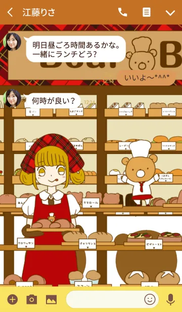 [LINE着せ替え] Bear Bakeryの画像3