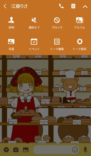 [LINE着せ替え] Bear Bakeryの画像4