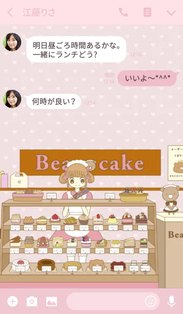[LINE着せ替え] Bear cakeの画像3