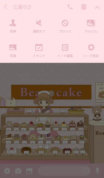 [LINE着せ替え] Bear cakeの画像4