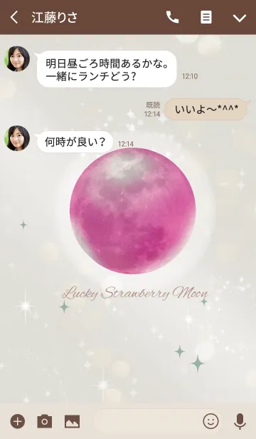 [LINE着せ替え] ベージュカーキ/運気UP！ストロベリームーンの画像3