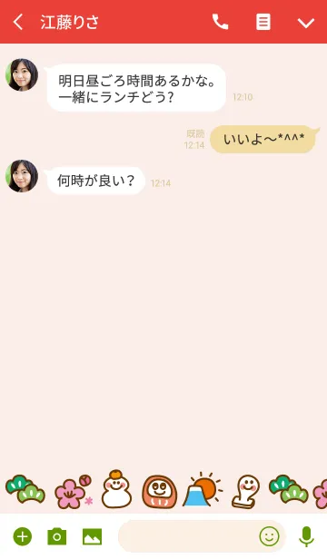 [LINE着せ替え] あけましておめでとう着せかえの画像3