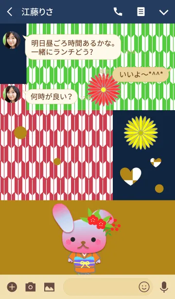 [LINE着せ替え] うさぎの日々(正月と菊)の画像3