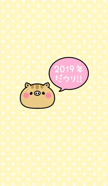 [LINE着せ替え] ずっと使える！2019年♡猪の着せかえ♡の画像1