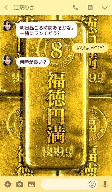 [LINE着せ替え] 最強最高金運風水 黄金の福徳円満 幸運の8の画像3