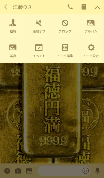 [LINE着せ替え] 最強最高金運風水 黄金の福徳円満 幸運の8の画像4