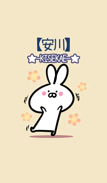 [LINE着せ替え] 【安川】の大人かわいいウサギの画像1