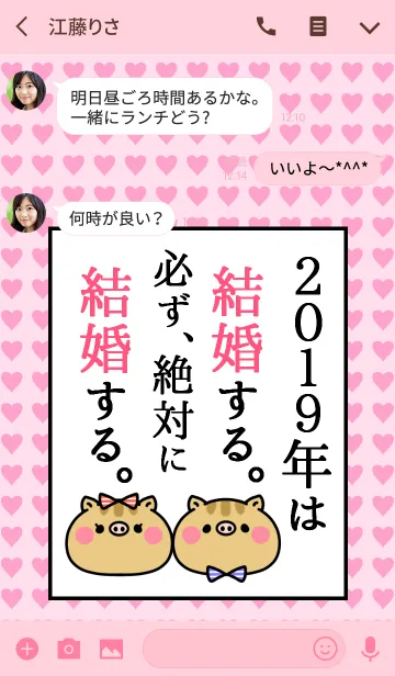[LINE着せ替え] ネタ着せかえ「2019年は絶対結婚する！」の画像3