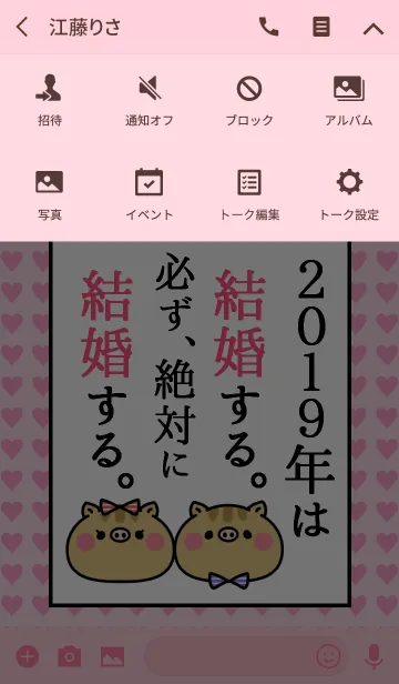 [LINE着せ替え] ネタ着せかえ「2019年は絶対結婚する！」の画像4