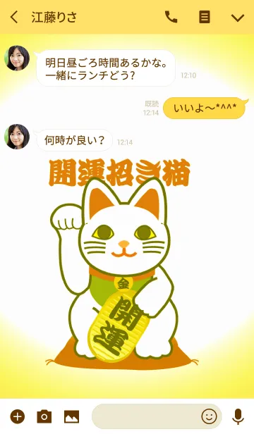 [LINE着せ替え] 2019年☆全ての幸運を呼ぶ招き猫☆の画像3