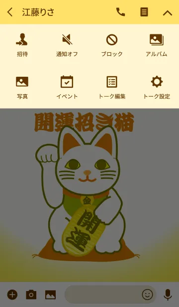 [LINE着せ替え] 2019年☆全ての幸運を呼ぶ招き猫☆の画像4