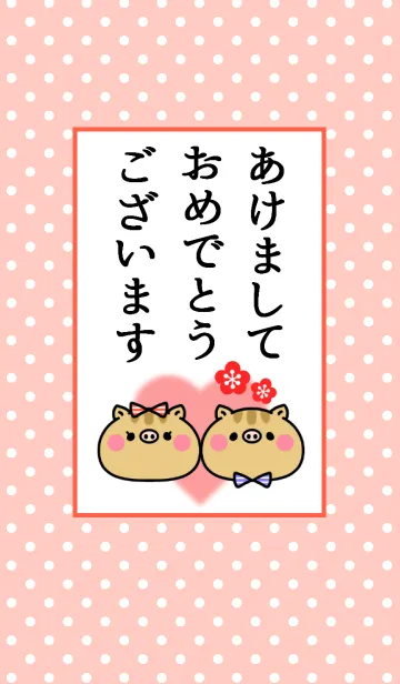 [LINE着せ替え] お正月！2019年♡猪の着せかえ♡の画像1