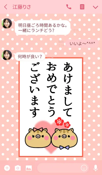 [LINE着せ替え] お正月！2019年♡猪の着せかえ♡の画像3