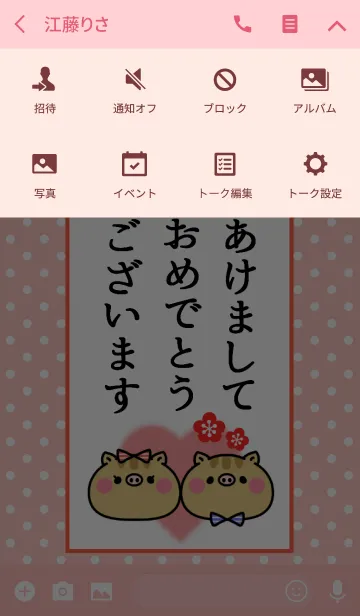 [LINE着せ替え] お正月！2019年♡猪の着せかえ♡の画像4