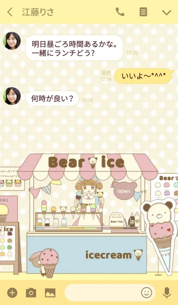 [LINE着せ替え] Bear icecreamの画像3