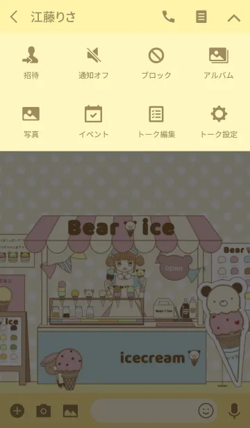 [LINE着せ替え] Bear icecreamの画像4
