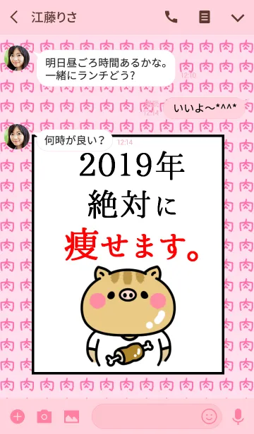 [LINE着せ替え] ネタ着せかえ「2019年は絶対に痩せます。」の画像3