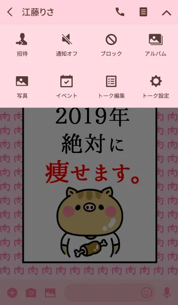 [LINE着せ替え] ネタ着せかえ「2019年は絶対に痩せます。」の画像4