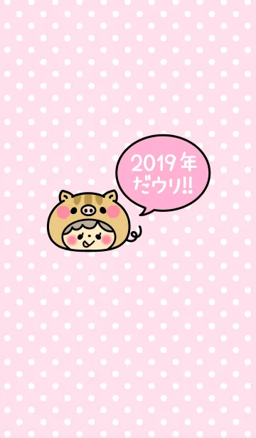 [LINE着せ替え] ずっと使える！2019年♡猪の着せかえ♡2の画像1