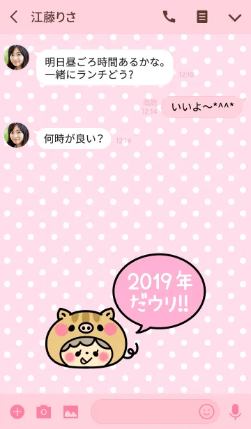 [LINE着せ替え] ずっと使える！2019年♡猪の着せかえ♡2の画像3