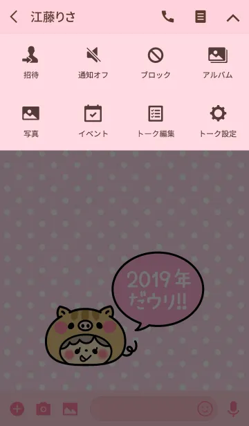 [LINE着せ替え] ずっと使える！2019年♡猪の着せかえ♡2の画像4