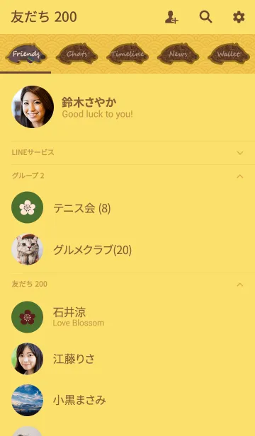 [LINE着せ替え] 干支(亥) + 黄の画像2