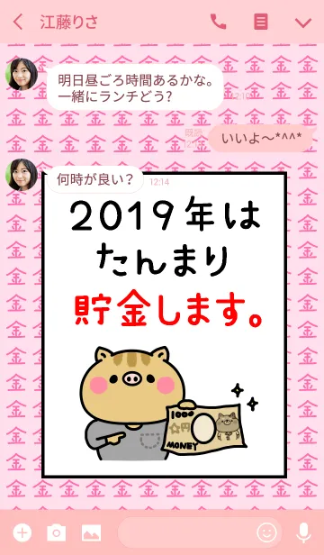 [LINE着せ替え] ネタ着せかえ「2019年は貯金します。」の画像3