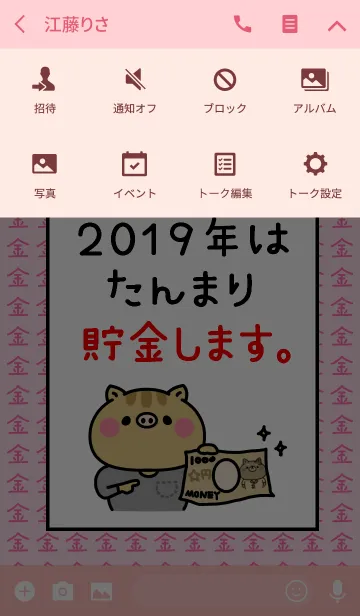 [LINE着せ替え] ネタ着せかえ「2019年は貯金します。」の画像4