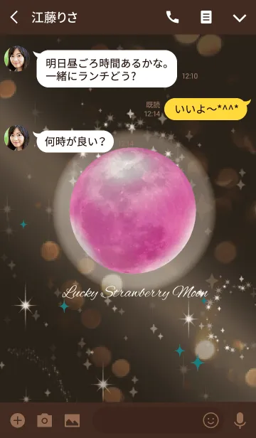 [LINE着せ替え] 茶色 ＆ 緑 / 運気UP！ストロベリームーンの画像3
