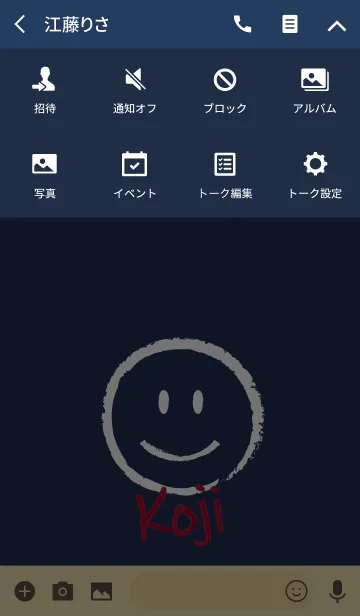 [LINE着せ替え] Smile Name こうじの画像4