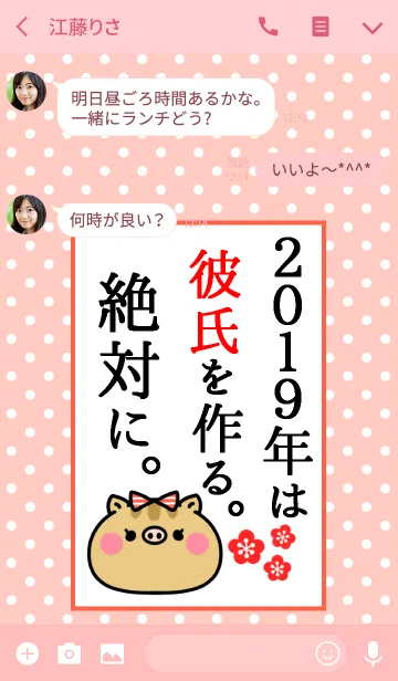 [LINE着せ替え] ネタ着せかえ「2019年は彼氏を作ります！」の画像3