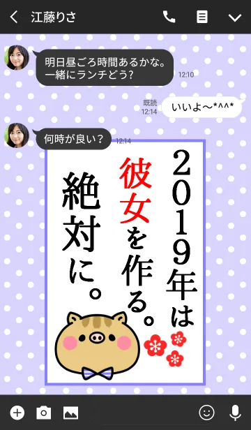 [LINE着せ替え] ネタ着せかえ「2019年は彼女を作ります！」の画像3