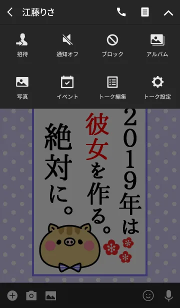 [LINE着せ替え] ネタ着せかえ「2019年は彼女を作ります！」の画像4