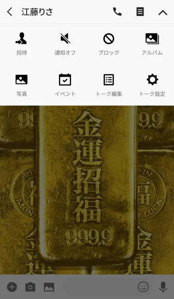 [LINE着せ替え] 最強最高金運風水 金運招福 幸運の8の画像4