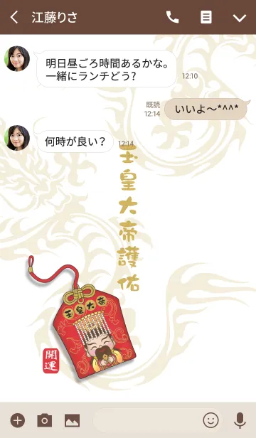 [LINE着せ替え] 翡翠天皇の祝福 - 世界平和の画像3