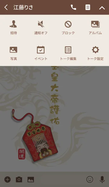 [LINE着せ替え] 翡翠天皇の祝福 - 世界平和の画像4