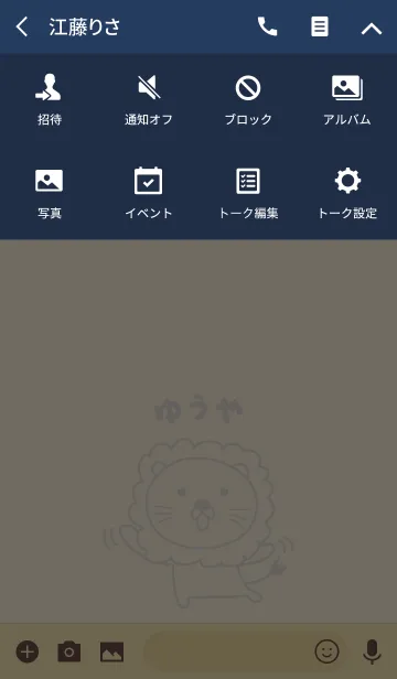 [LINE着せ替え] ゆうやライオン着せ替え Lion Yuya / Yuuyaの画像4