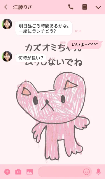 [LINE着せ替え] こどもの絵de「かずおみ」の画像3