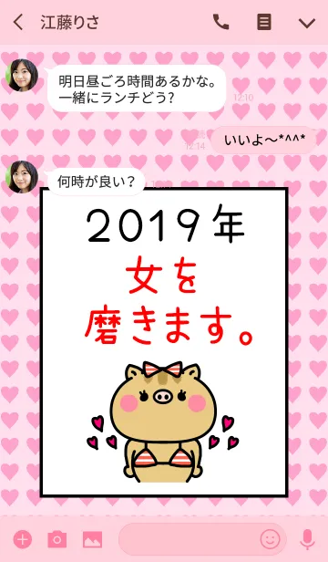 [LINE着せ替え] ネタ着せかえ「2019年は女を磨きます。」の画像3