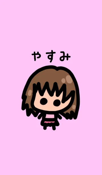 『やすみ』のための着せ替え by BuuBuuの着せ替えメイン画像