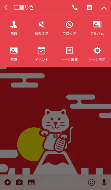 [LINE着せ替え] 今年は大吉！赤の招き猫の画像4